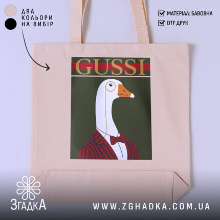 Шопер з принтом gussi, бежевий фон, принт з гусем, бренд Згадка.