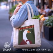 Шопер з принтом gussi, бежевий, на плечі, фон вулиці, бренд Згадка.