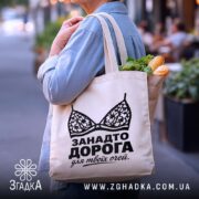 Шопер занадто дорога для твоїх очей, бежевий, на вулиці, з продуктами, бренд.