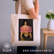 Шопер жіноча вечеря, бежевий шопер на плечі, фон нейтральний, бренд Згадка.