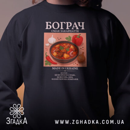 Світшот бограч, близький план, чорний, принт на грудях, бренд Згадка.