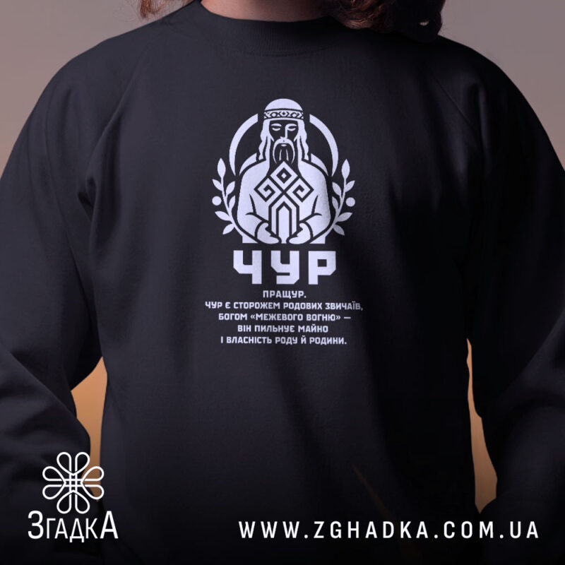 Світшот Чур слов’янський захисник крупним планом, чорний колір, горловина округла, бренд Згадка.