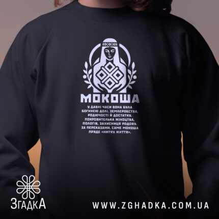 Світшот Мокоша етно стиль, близький план, чорний колір, бренд Згадка.