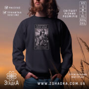 Світшот права жінок — світшот на фото, бренд Згадка.