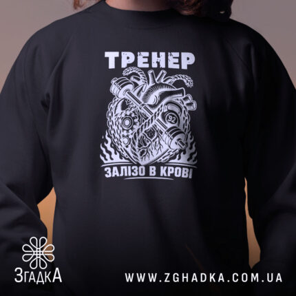 Світшот тренер сила чорний, детальний вигляд принта, бренд Згадка.