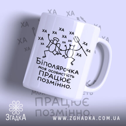 Чашка біполярочка з малюнком, білий фон, глянцева, бренд Згадка.