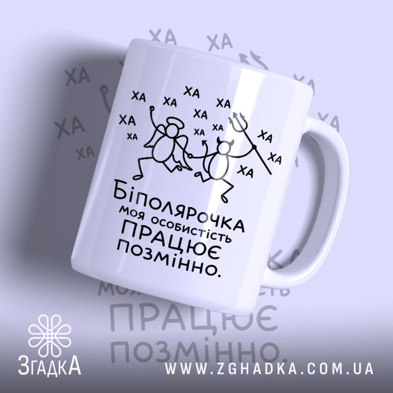 Чашка біполярочка з малюнком, білий фон, глянцева, бренд Згадка.