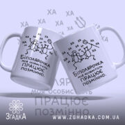 Чашка біполярочка, дві чашки з малюнком, білий фон, бренд Згадка.