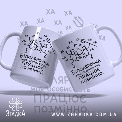 Чашка біполярочка, дві чашки з малюнком, білий фон, бренд Згадка.
