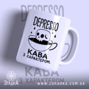 Чашка депресо кава з характером, зображення з правого ракурсу, матова поверхня, принт.