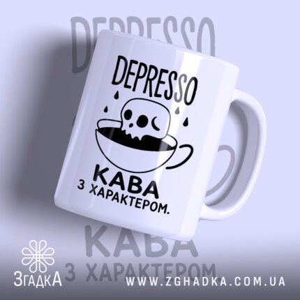 Чашка депресо кава з характером, зображення з правого ракурсу, матова поверхня, принт.