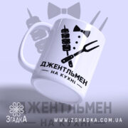 Чашка джентельмен на кухні, ракурс з боку, ручка зліва, матова, бренд Згадка.
