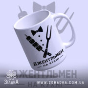 Чашка джентельмен на кухні, нахилена, глянець, принт зліва, бренд Згадка.