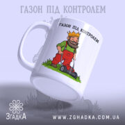 Чашка газон під контролем з ручкою зліва, малюнок короля на білому фоні,.