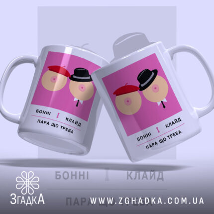 Чашка груди що треба з двома фігурами, бренд Згадка.