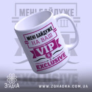 Чашка я exclusive з виглядом зверху, ручка зліва, бренд Згадка.