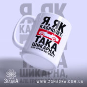 Чашка я як кабріолет без даху, з ручкою зліва, матова поверхня, бренд.