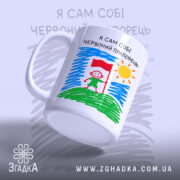 Чашка я сам собі червоний прапорець, з ручкою з боку, яскравий принт,.