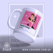 Чашка я сьогодні сяю, вид збоку з ручкою, Згадка.