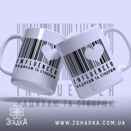 Чашка influencer, дві чашки з баркодом, глянець, бренд Згадка.