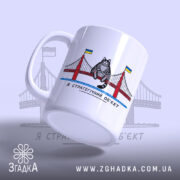 Чашка кіт стратегічний об`єкт, з боку видно ручку, принт кота на мосту,.