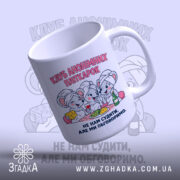 Чашка клуб анонімних пліткарок, ручка зліва, глянцевий край, бренд Згадка.