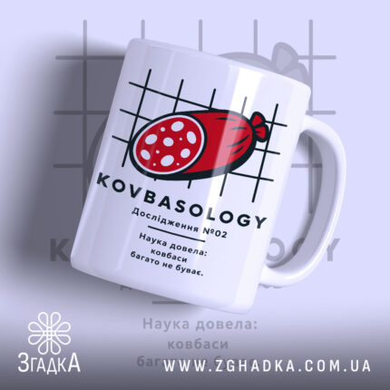 Чашка ковбаса з яскравим принтом, глянцевий фон, бренд Згадка.