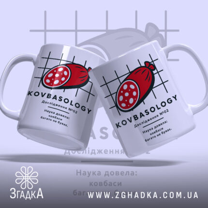 Чашка ковбаса, дві чашки з принтом, матовий фон, бренд Згадка.