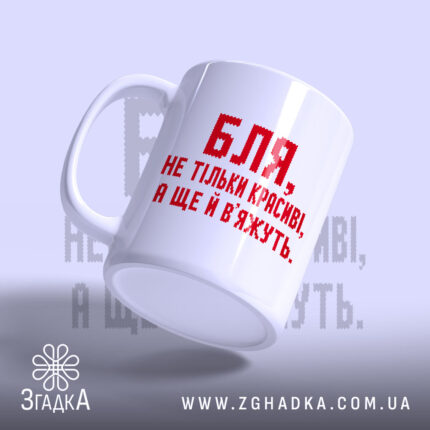 Чашка красиві і вʼяжуть, зручна ручка, ракурс з боку, бренд Згадка.