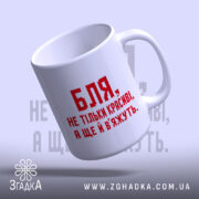 Чашка красиві і вʼяжуть, вид зверху, гладка поверхня, бренд Згадка.