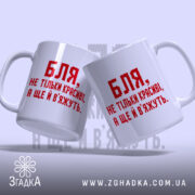 Чашка красиві і вʼяжуть, дві чашки з написом, фон світлий, бренд Згадка.