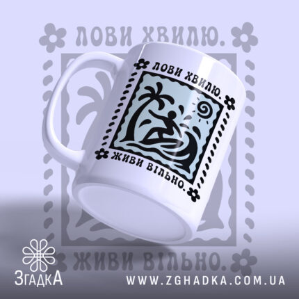 Чашка лови хвилю з ручкою, фон з малюнками пальм, бренд Згадка.