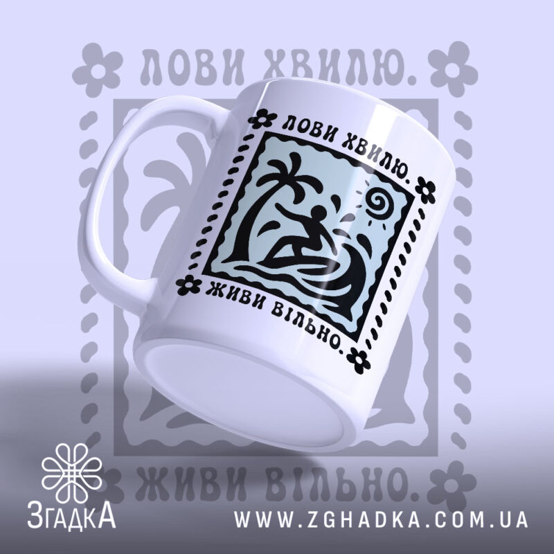 Чашка лови хвилю з ручкою, фон з малюнками пальм, бренд Згадка.