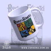 Чашка магістр магічних наук, зручна ручка, кольорові герби, бренд Згадка.