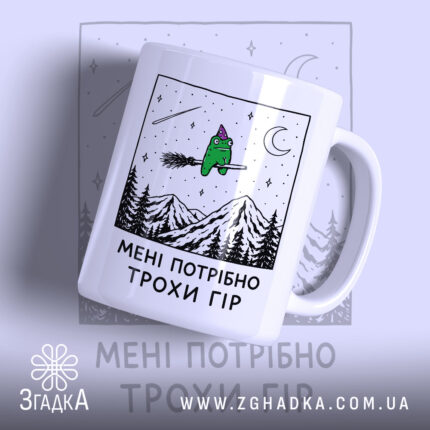 Чашка мені потрібно трохи гір, біла чашка з малюнком ведмедя на фоні.