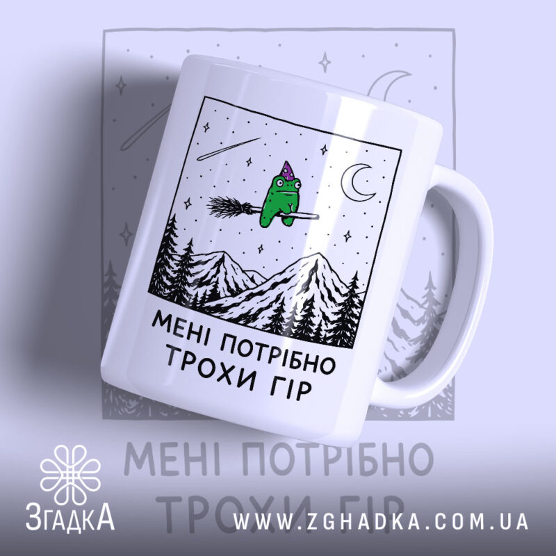 Чашка мені потрібно трохи гір, біла чашка з малюнком ведмедя на фоні.