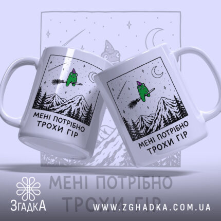 Чашка мені потрібно трохи гір, дві чашки з малюнком ведмедя, ракурс зліва,.
