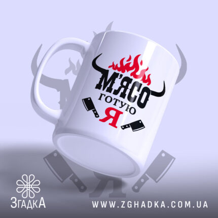 Чашка м`ясо готую я з ручкою, вид з боку, принт з ножами,.