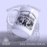 Чашка міністерство обсирології купити, ракурс з боку, малюнок мишей, бренд Згадка.