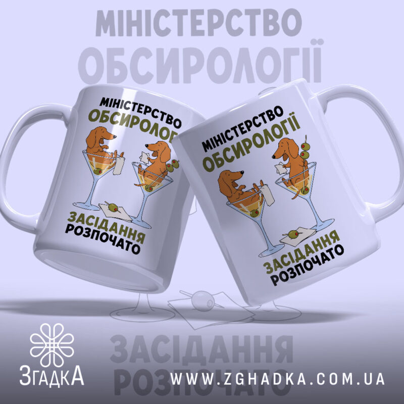 Чашка міністерство обсирології засідання, дві чашки з малюнком, на фоні світло-сірий, бренд.