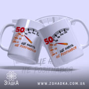 Чашка на 50 років, дві чашки з термометром, глянцевий фон, бренд Згадка.