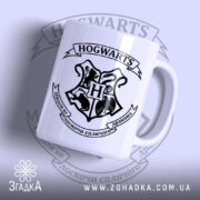 Чашка не лоскочи дракона, біла з принтом герба Гогвартсу, Згадка.