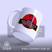 Чашка парк Лесі Українки, ракурс з боку, матова поверхня, бренд Згадка.