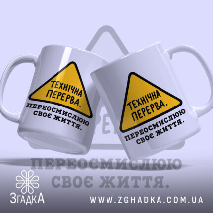 Чашка переосмислюю своє життя з двома чашками, жовтий знак на білому фоні,.