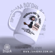 Чашка пройшла вогонь і всі чати родичів, ракурс з боку, матова поверхня.
