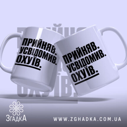 Чашка прийняв усвідомив, дві чашки з чорним написом на білому фоні, бренд.