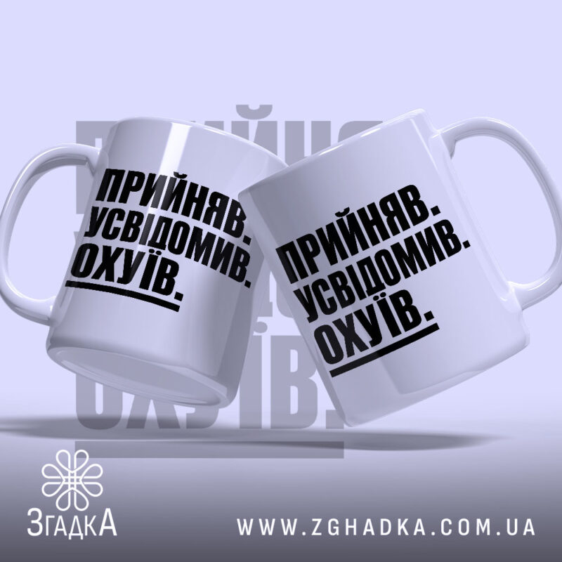 Чашка прийняв усвідомив, дві чашки з чорним написом на білому фоні, бренд.