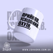 Чашка прийняв усвідомив з боковим ракурсом, матова поверхня, бренд Згадка.