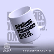Чашка прийняв усвідомив з верхнього ракурсу, глянцева поверхня, бренд Згадка.