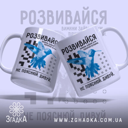 Чашка розвивайся, дві чашки з принтом птаха, фон світло-сірий, бренд Згадка.